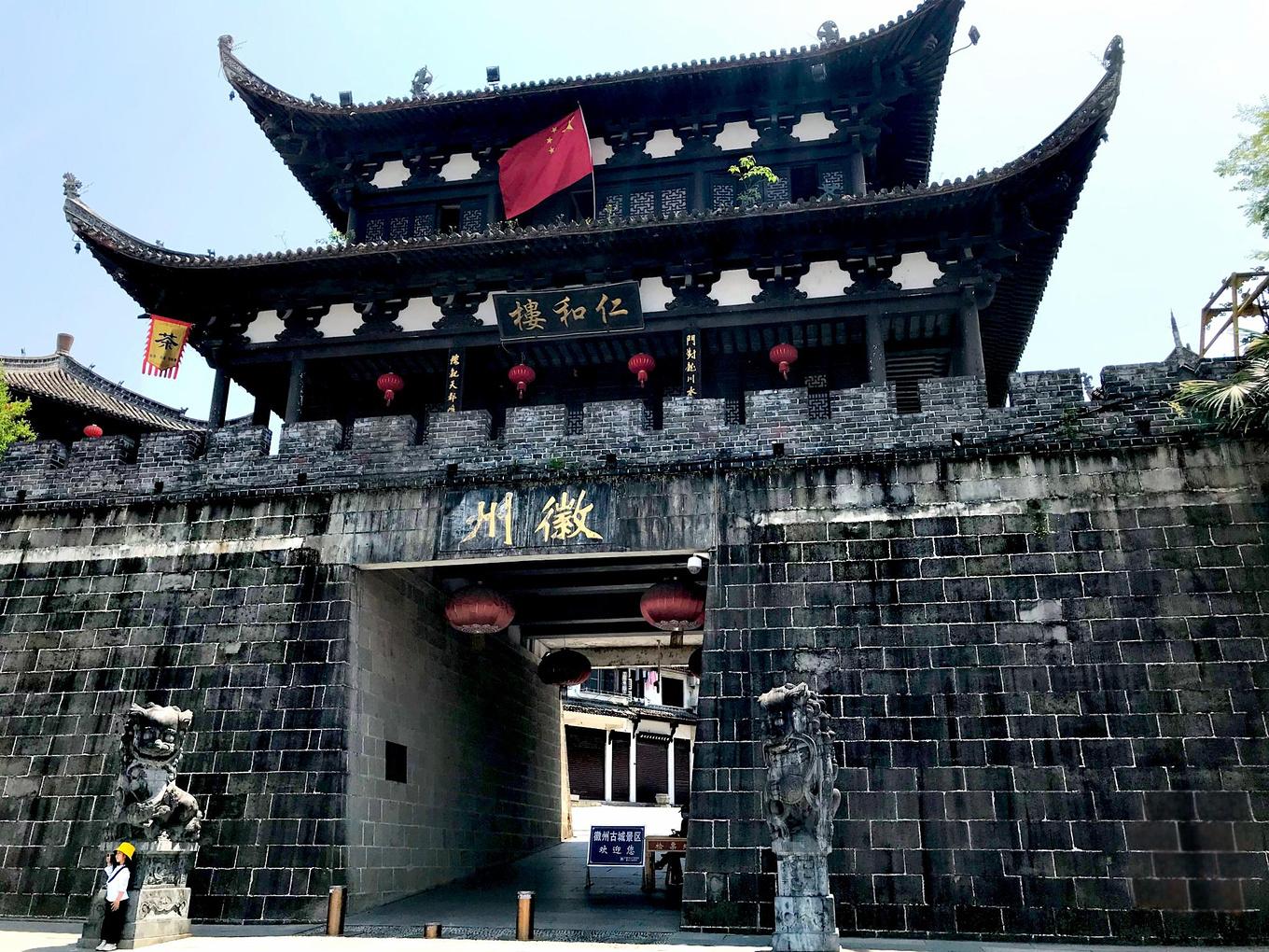 黄山市古徽州文化旅游区