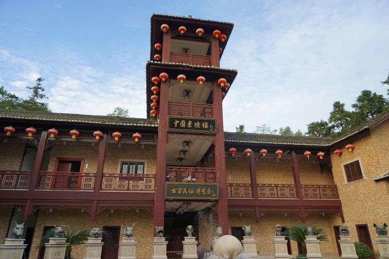 景德镇古窑民俗博览区