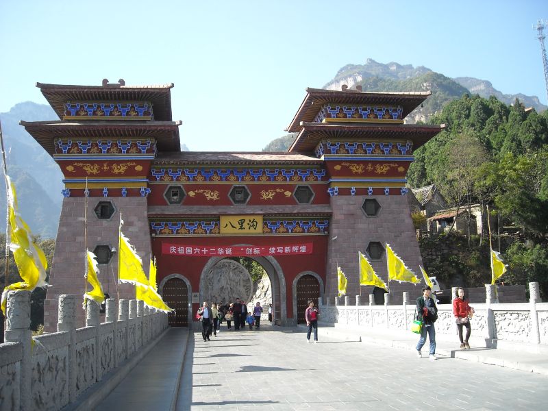 新乡八里沟