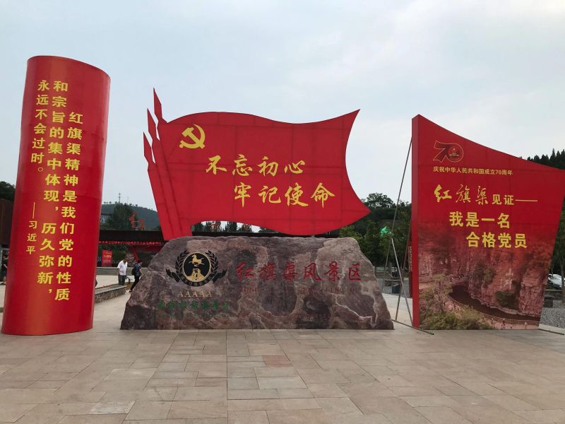 红旗渠