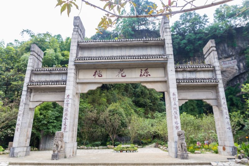 酉阳桃花源