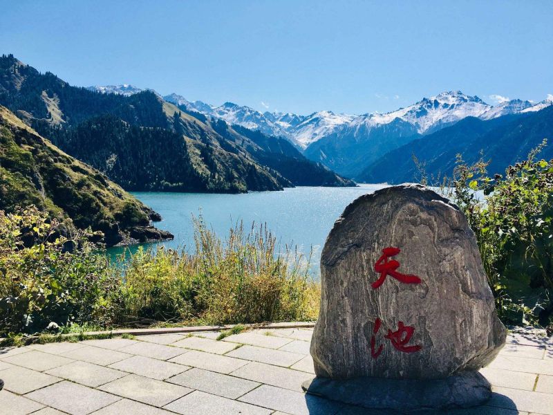 天山天池