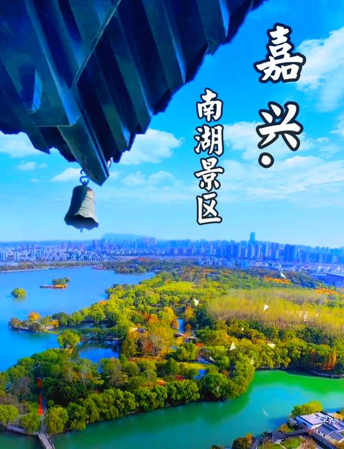嘉兴南湖旅游区